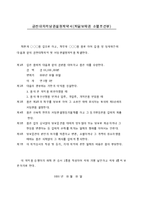 금전대차저당권설정계약서2 금전대차저당권설정계약서2